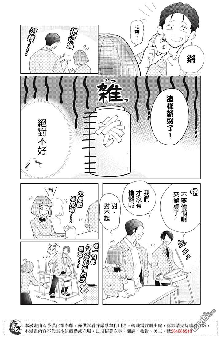 令人为难的同桌 第3话 第4页