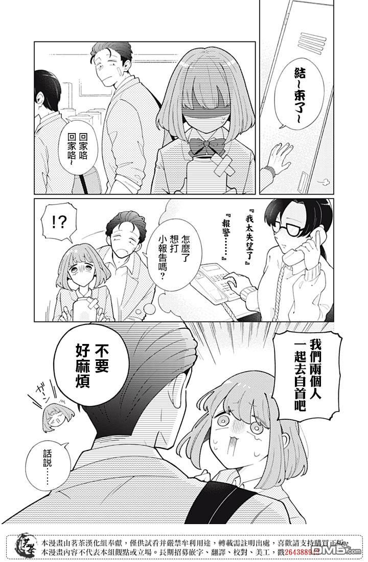 令人为难的同桌 第3话 第5页