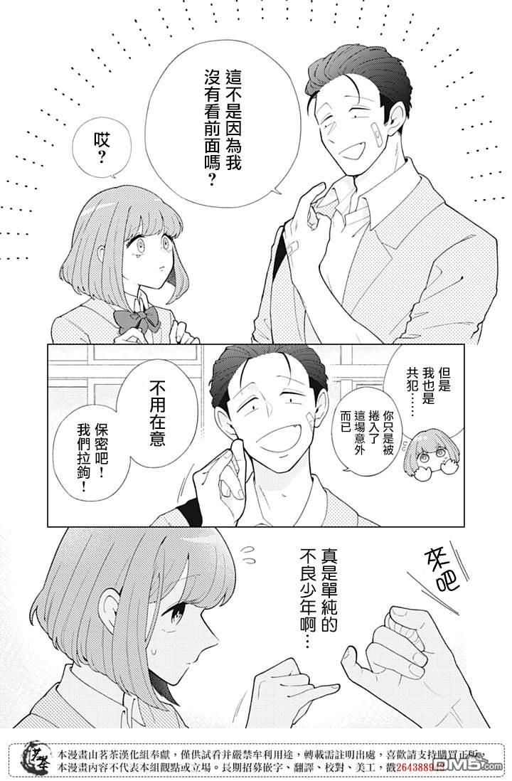 令人为难的同桌 第3话 第6页