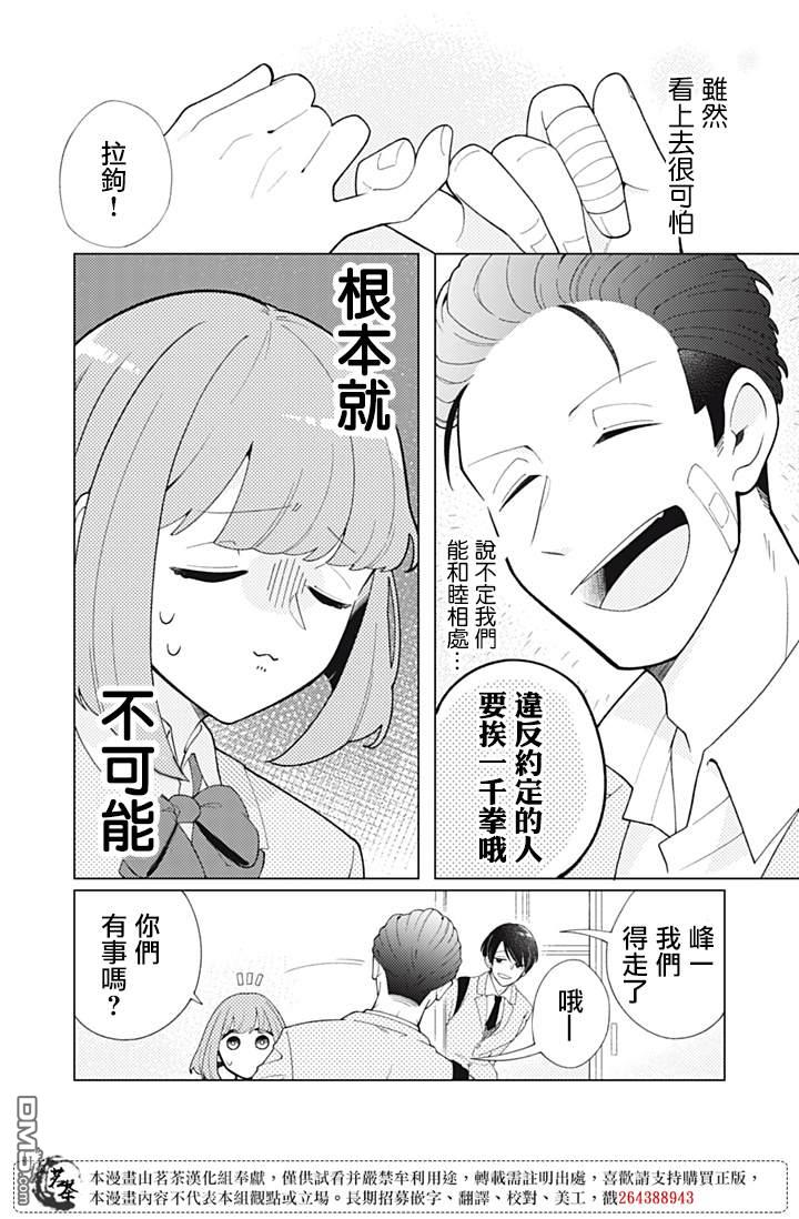 令人为难的同桌 第3话 第7页