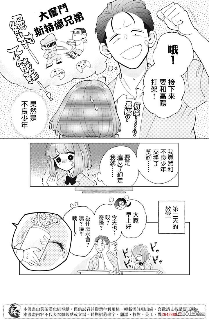 令人为难的同桌 第3话 第8页