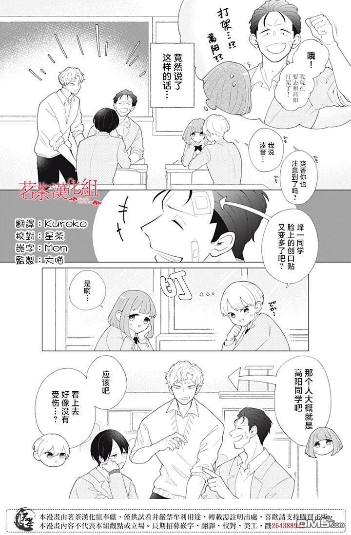 令人为难的同桌 第4话 第1页