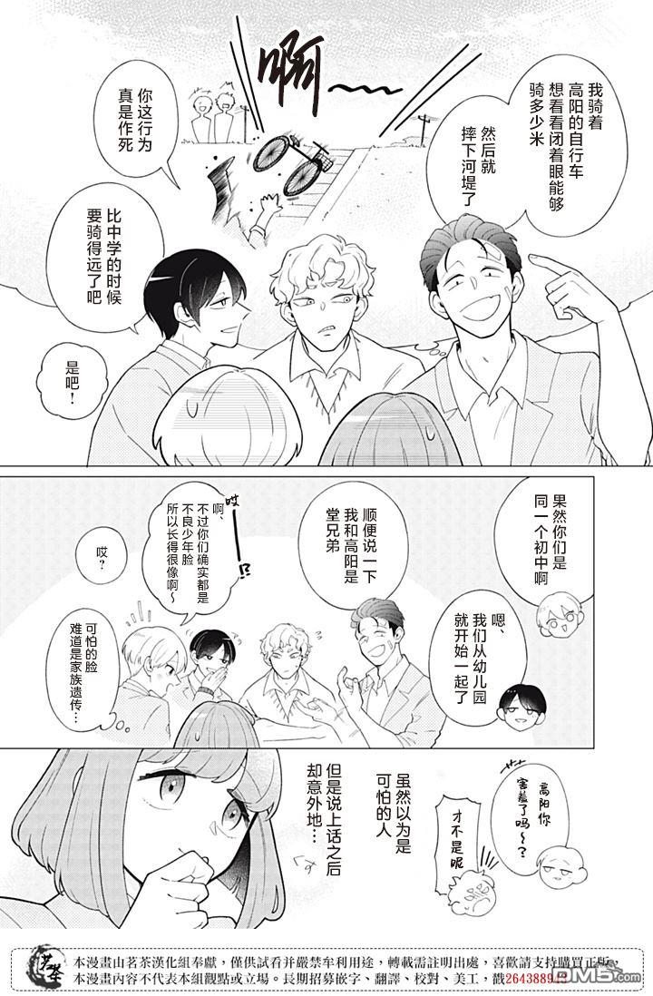 令人为难的同桌 第4话 第10页