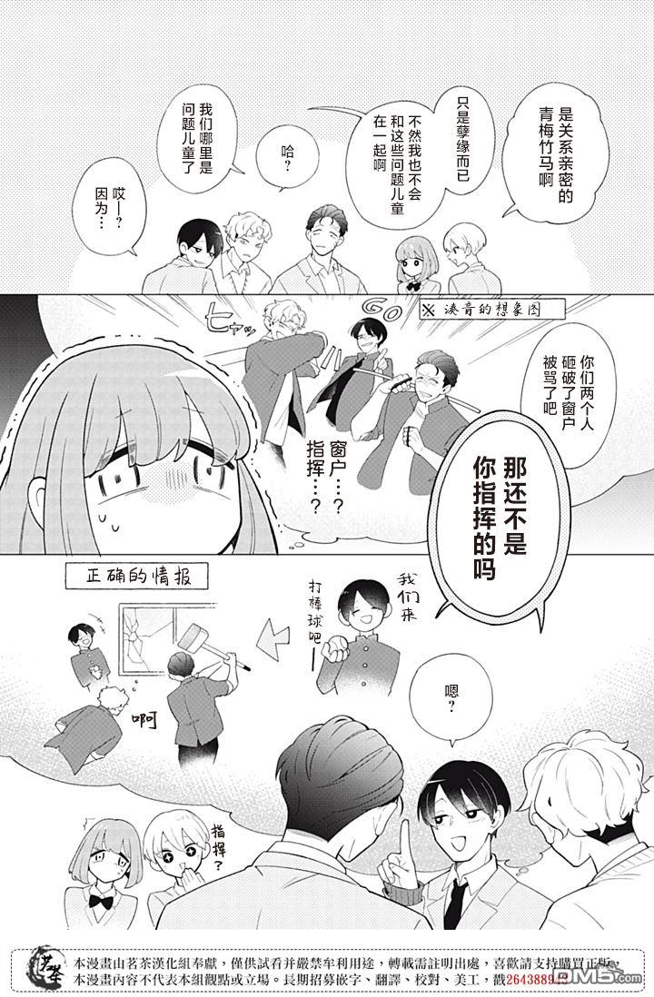 令人为难的同桌 第4话 第11页