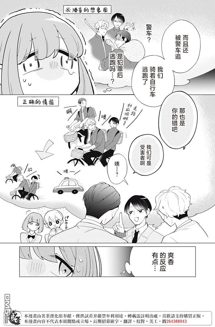 令人为难的同桌 第4话 第12页
