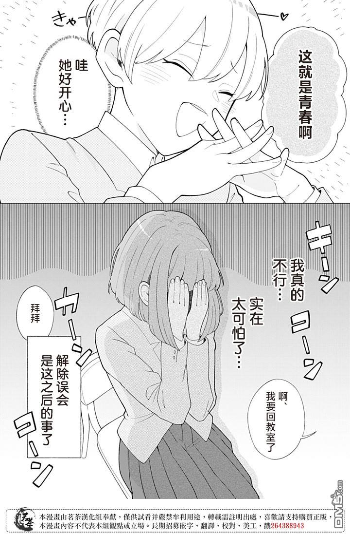 令人为难的同桌 第4话 第13页