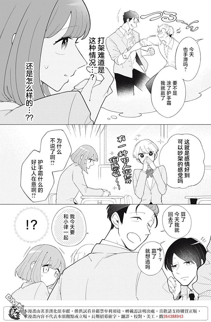 令人为难的同桌 第4话 第3页