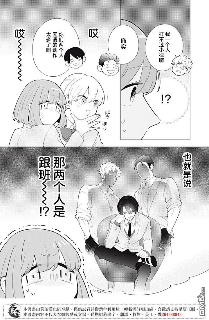 令人为难的同桌 第4话 第5页