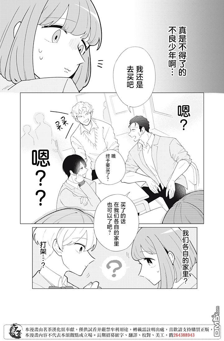 令人为难的同桌 第4话 第6页