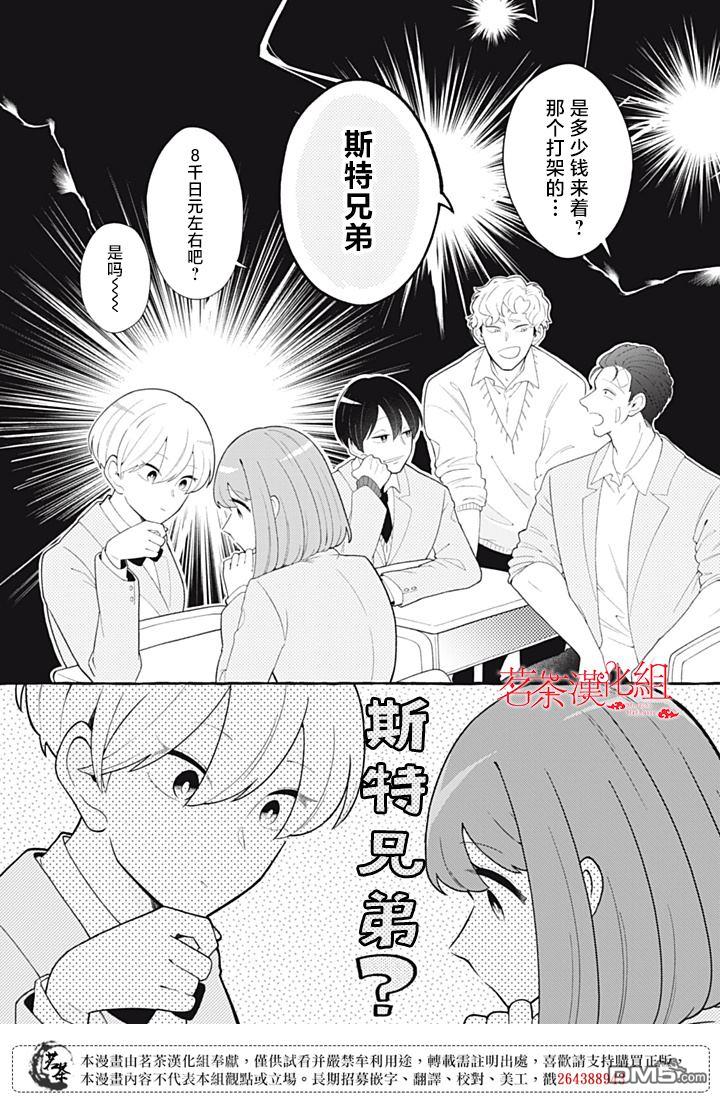 令人为难的同桌 第4话 第7页