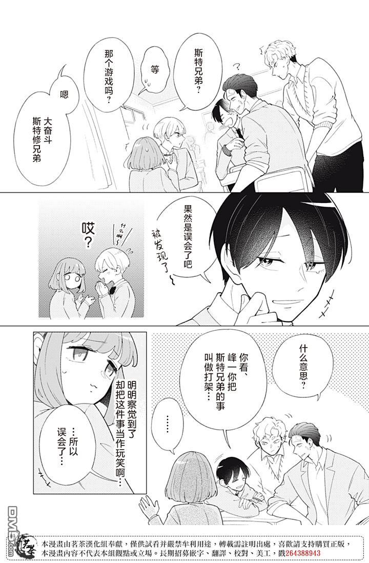 令人为难的同桌 第4话 第8页