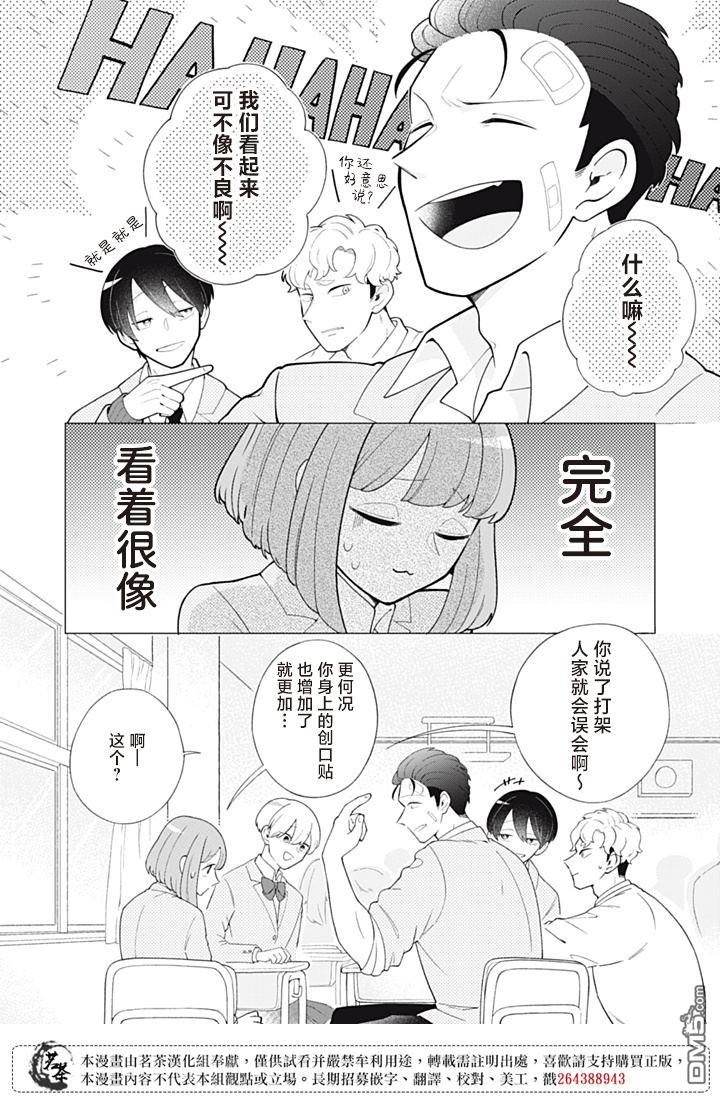 令人为难的同桌 第4话 第9页