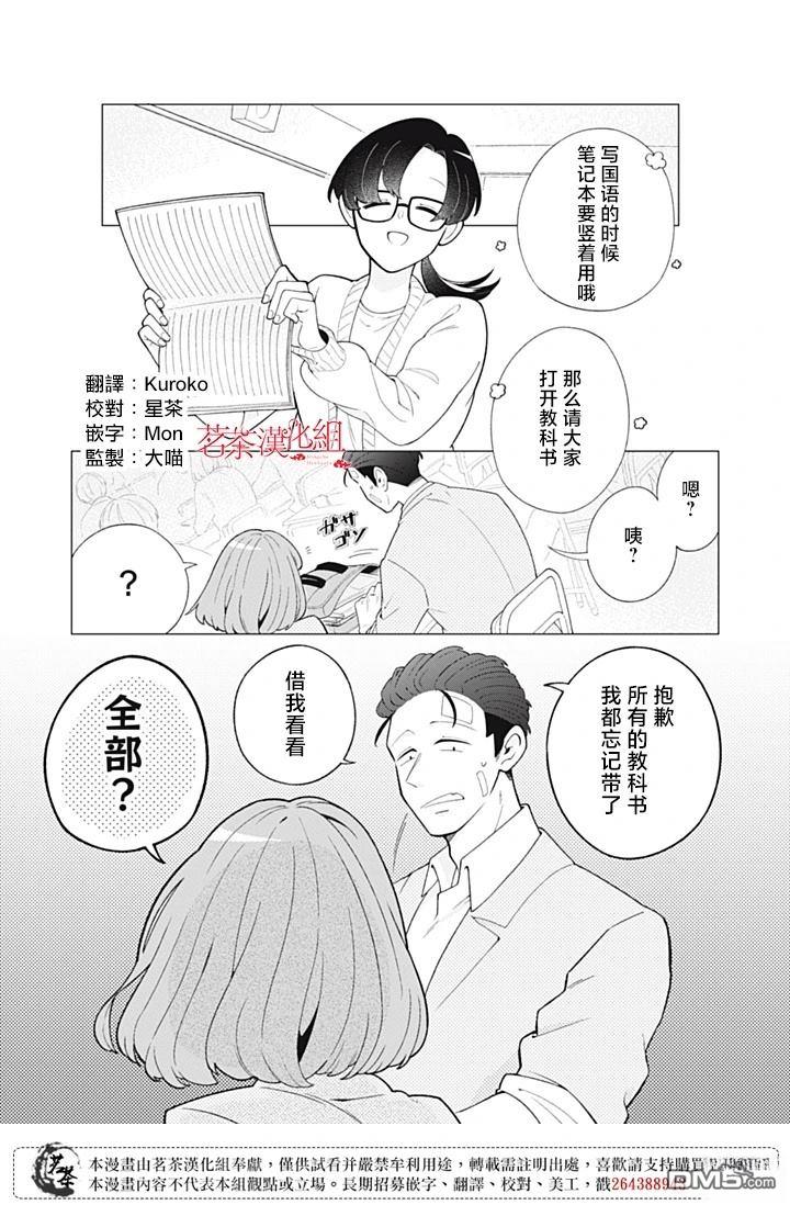 令人为难的同桌 第5话 第1页