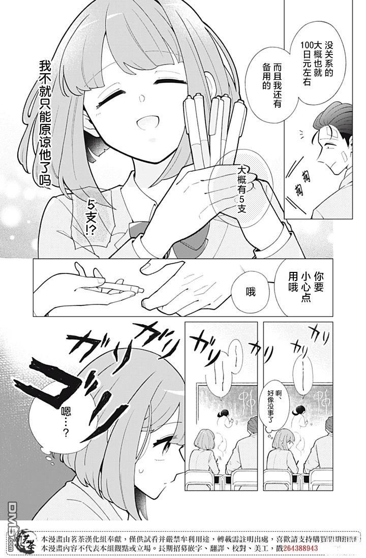 令人为难的同桌 第5话 第10页