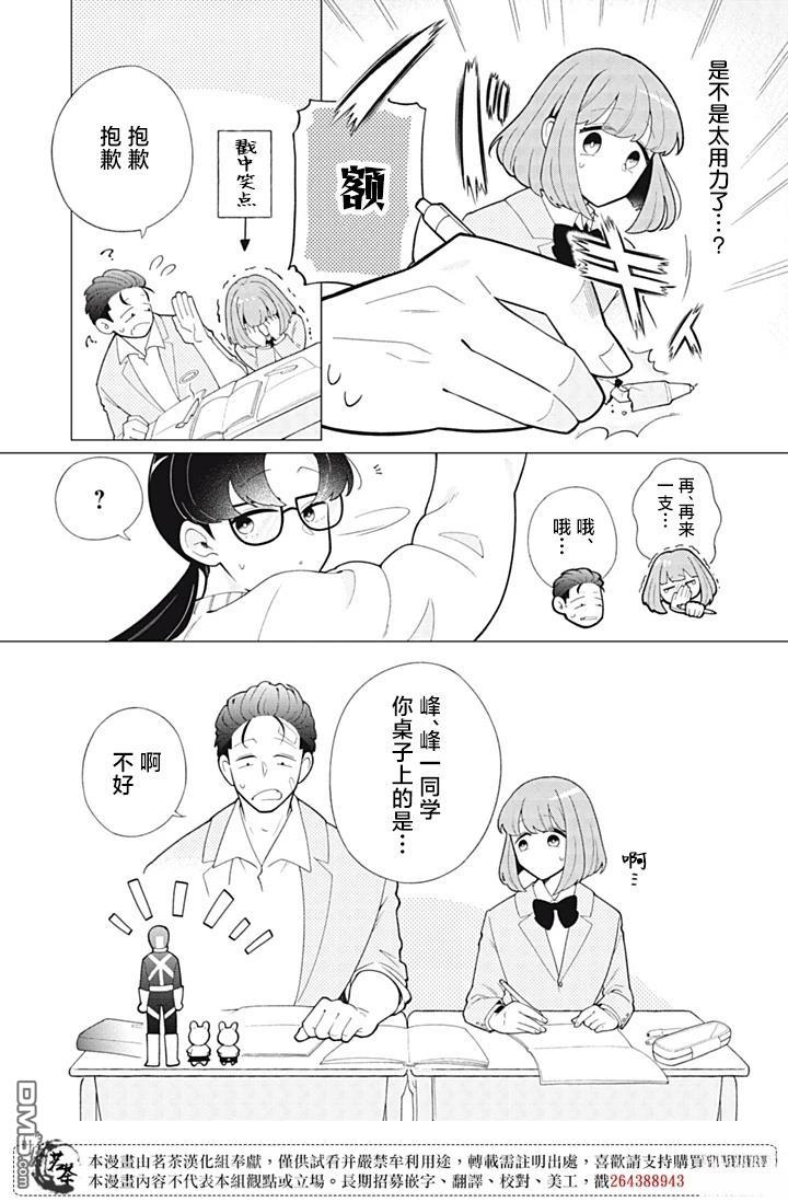 令人为难的同桌 第5话 第11页