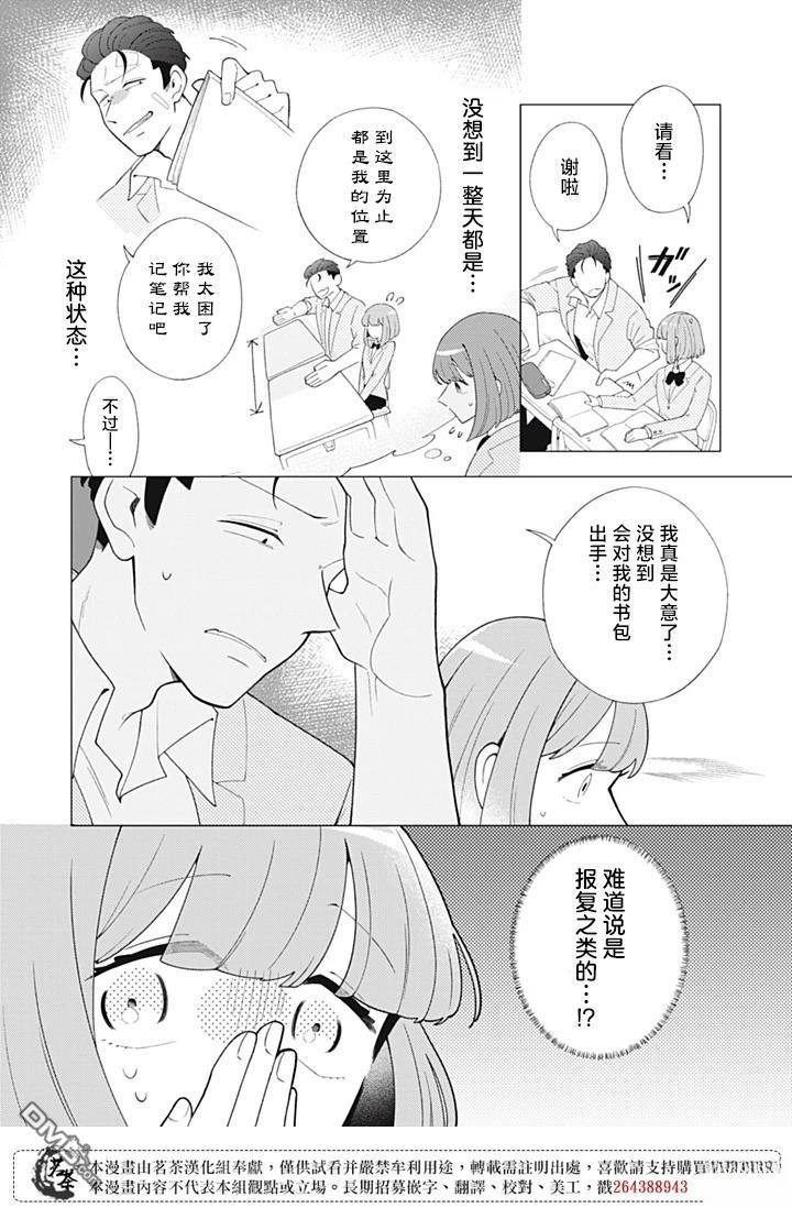 令人为难的同桌 第5话 第2页