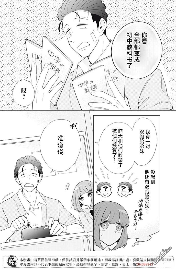 令人为难的同桌 第5话 第3页