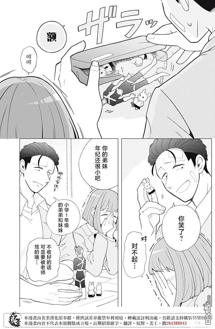 令人为难的同桌 第5话 第4页