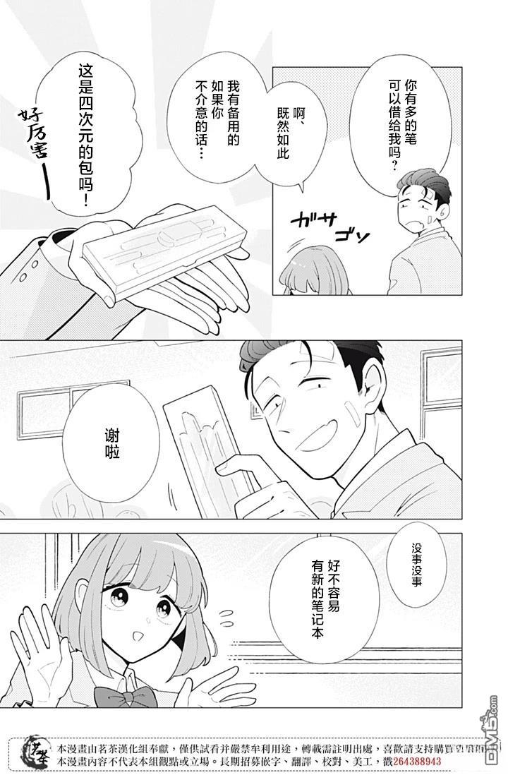 令人为难的同桌 第5话 第5页