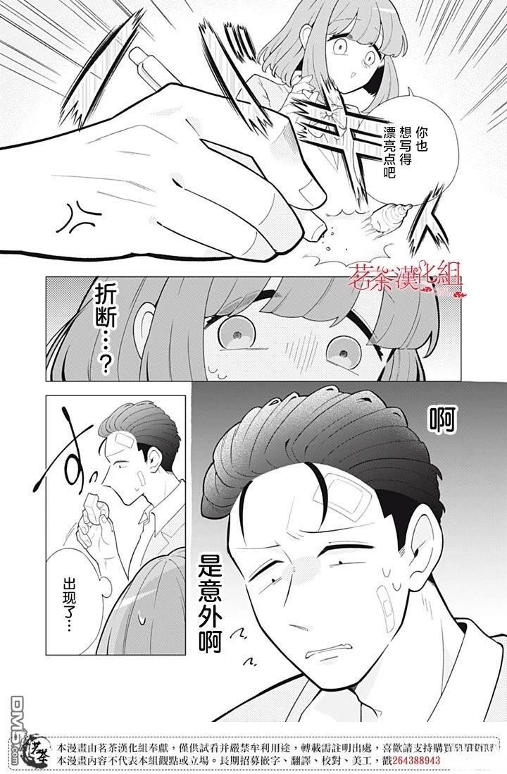 令人为难的同桌 第5话 第6页