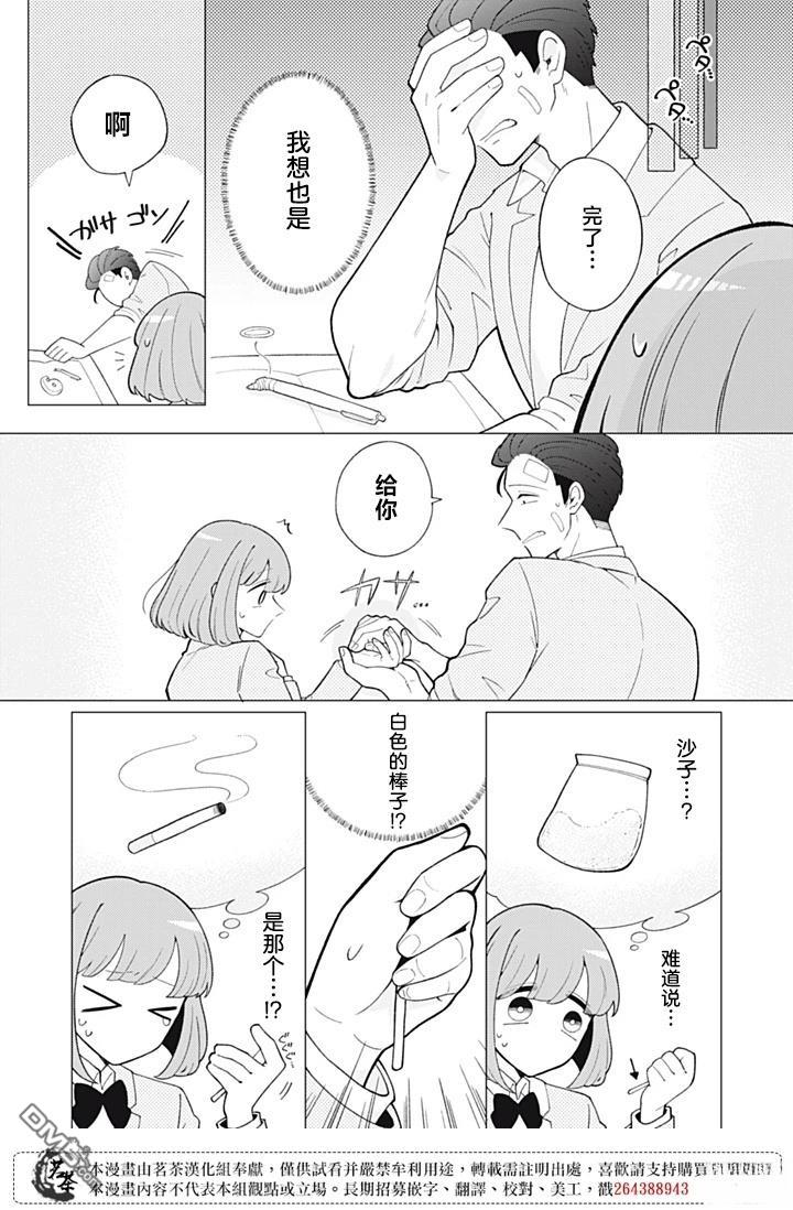 令人为难的同桌 第5话 第7页