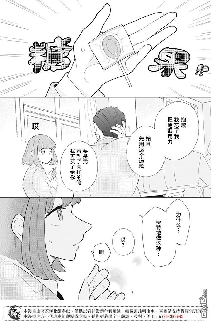 令人为难的同桌 第5话 第8页