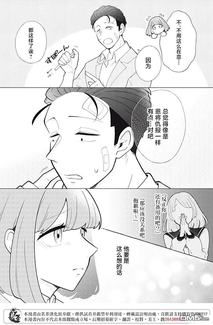 令人为难的同桌 第5话 第9页