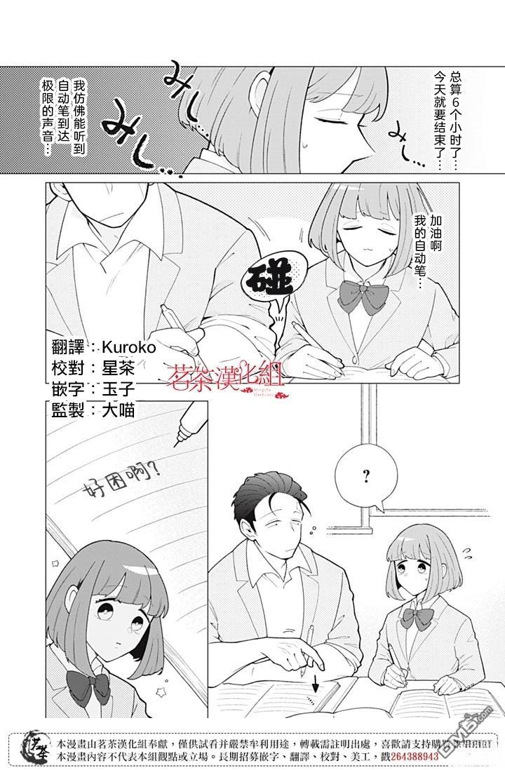 令人为难的同桌 第6话 第1页