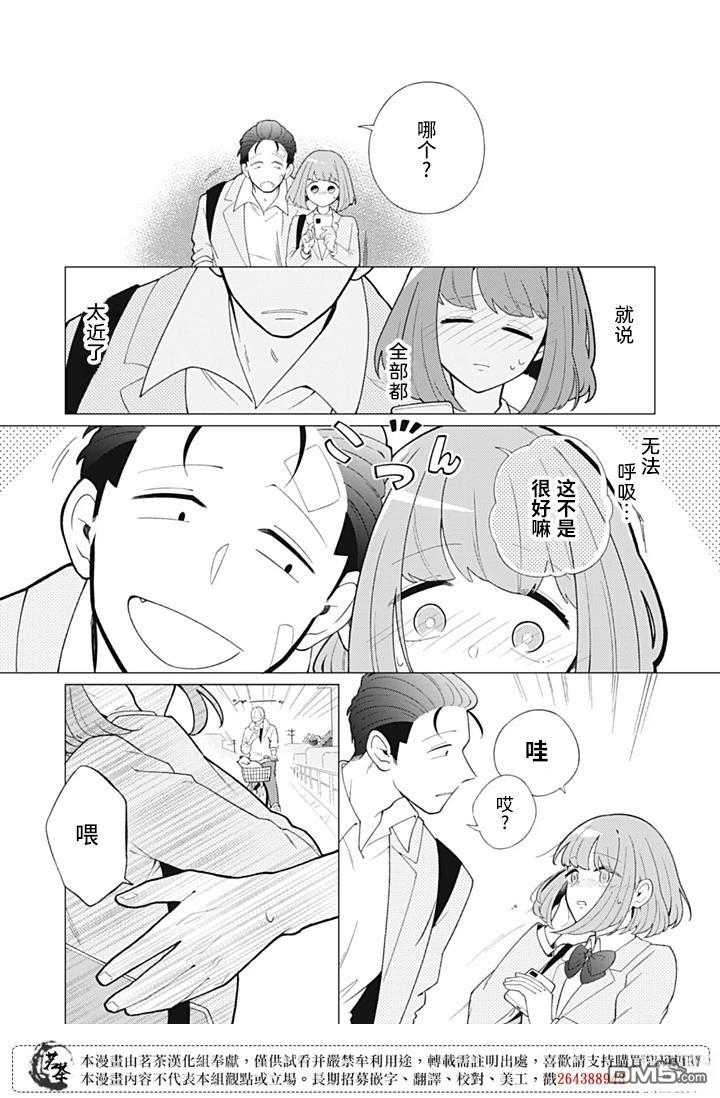 令人为难的同桌 第6话 第10页