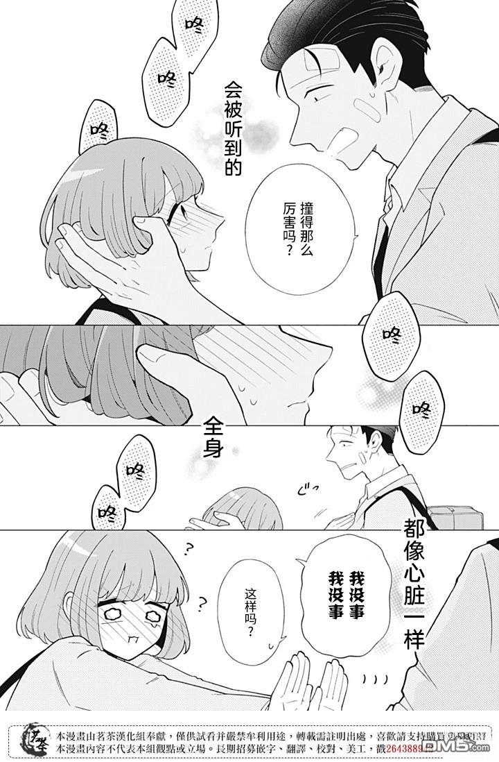 令人为难的同桌 第6话 第13页