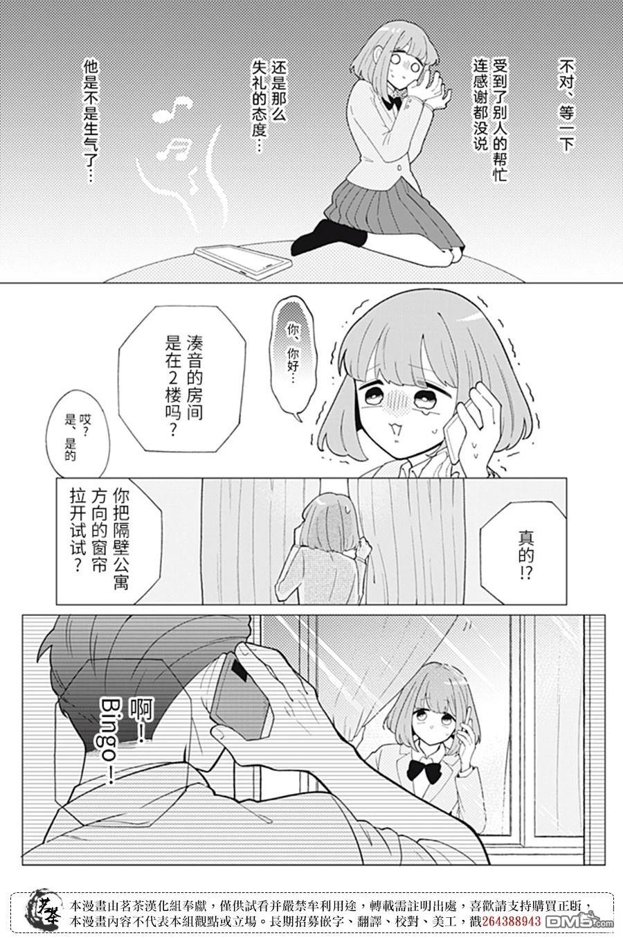 令人为难的同桌 第6话 第15页