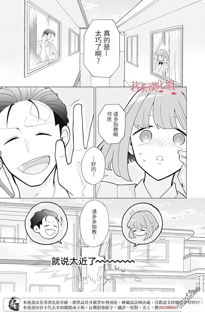 令人为难的同桌 第6话 第16页