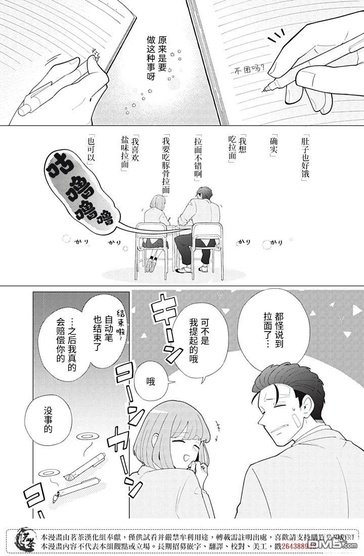 令人为难的同桌 第6话 第2页
