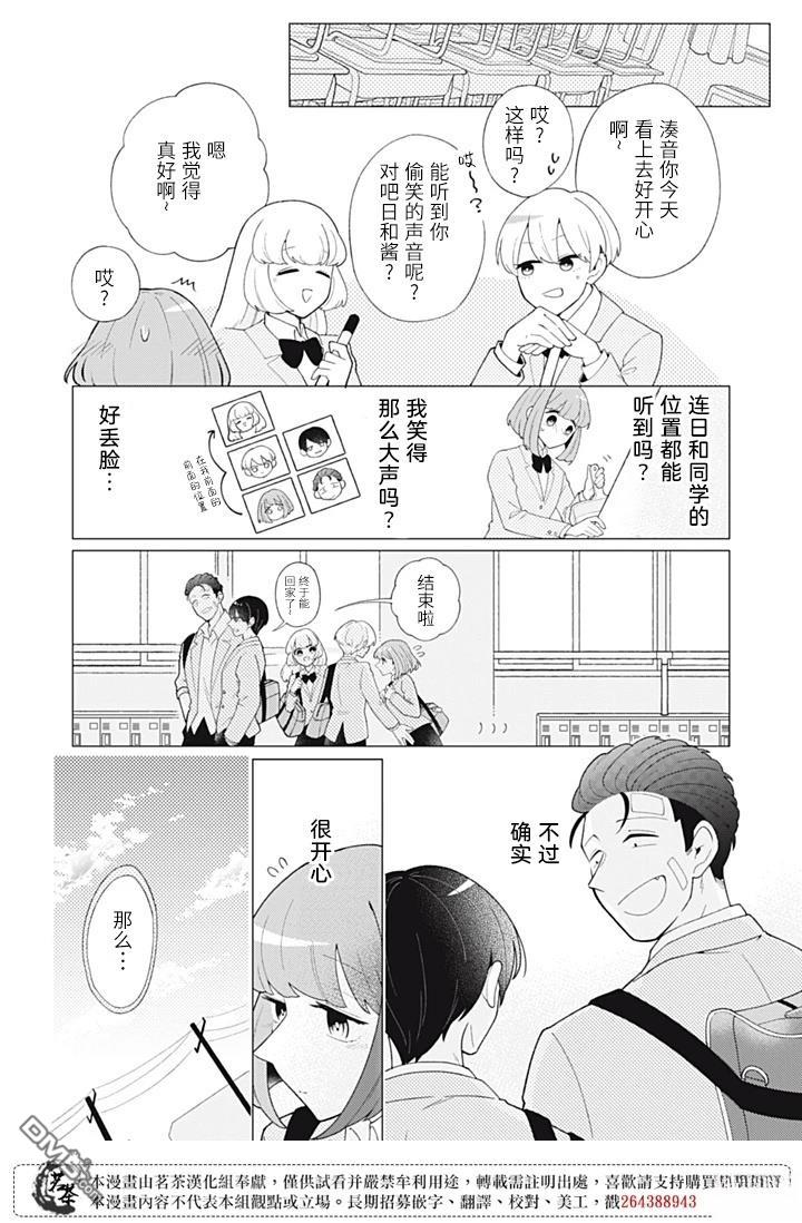 令人为难的同桌 第6话 第3页
