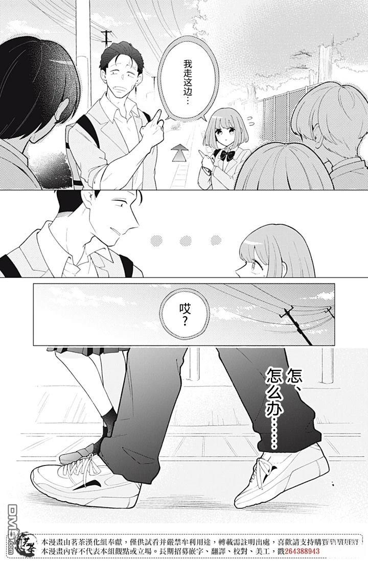 令人为难的同桌 第6话 第4页