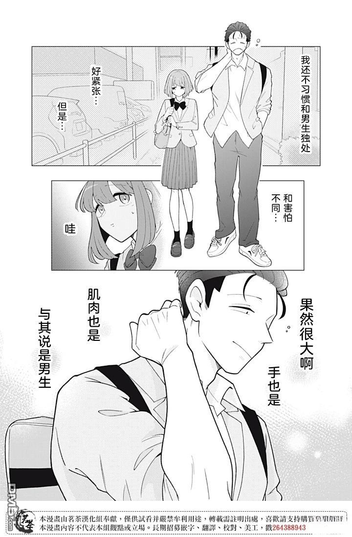 令人为难的同桌 第6话 第5页