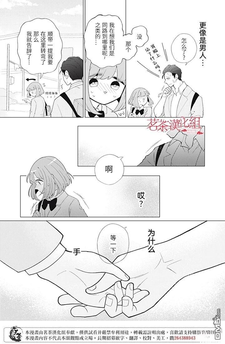 令人为难的同桌 第6话 第6页