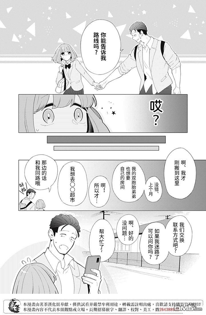 令人为难的同桌 第6话 第7页