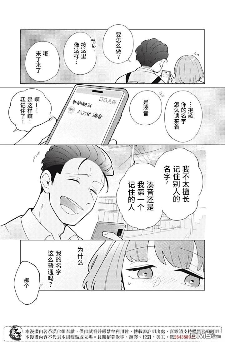 令人为难的同桌 第6话 第8页