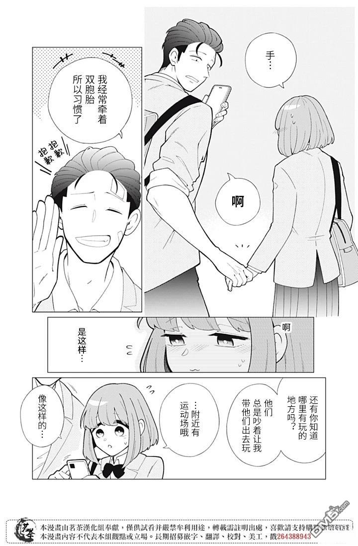 令人为难的同桌 第6话 第9页