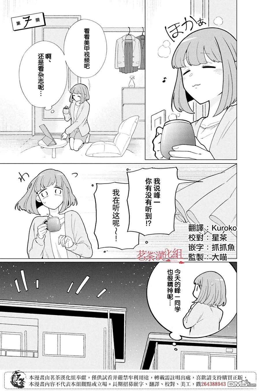 令人为难的同桌 第7话 第1页