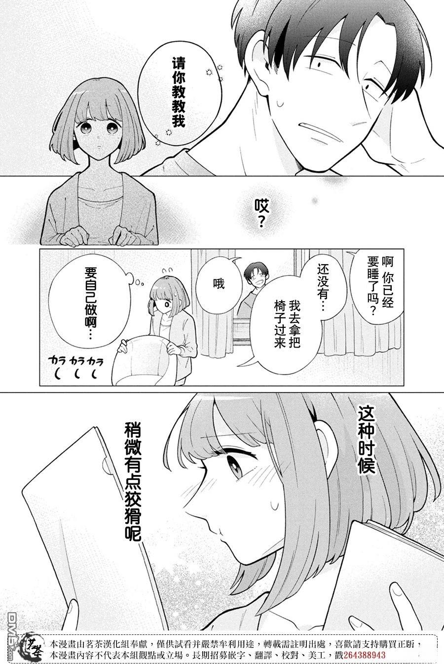 令人为难的同桌 第7话 第10页