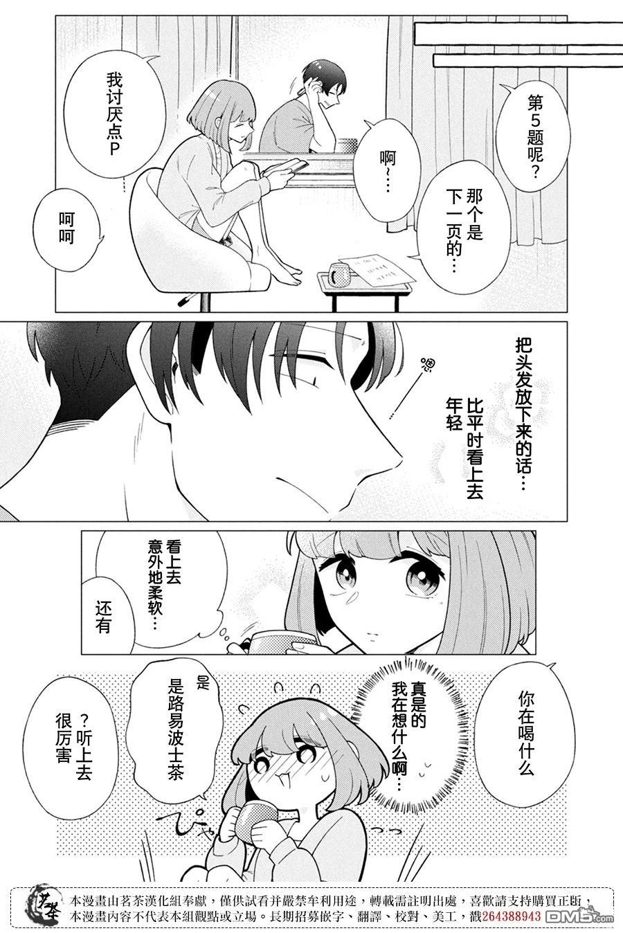 令人为难的同桌 第7话 第11页