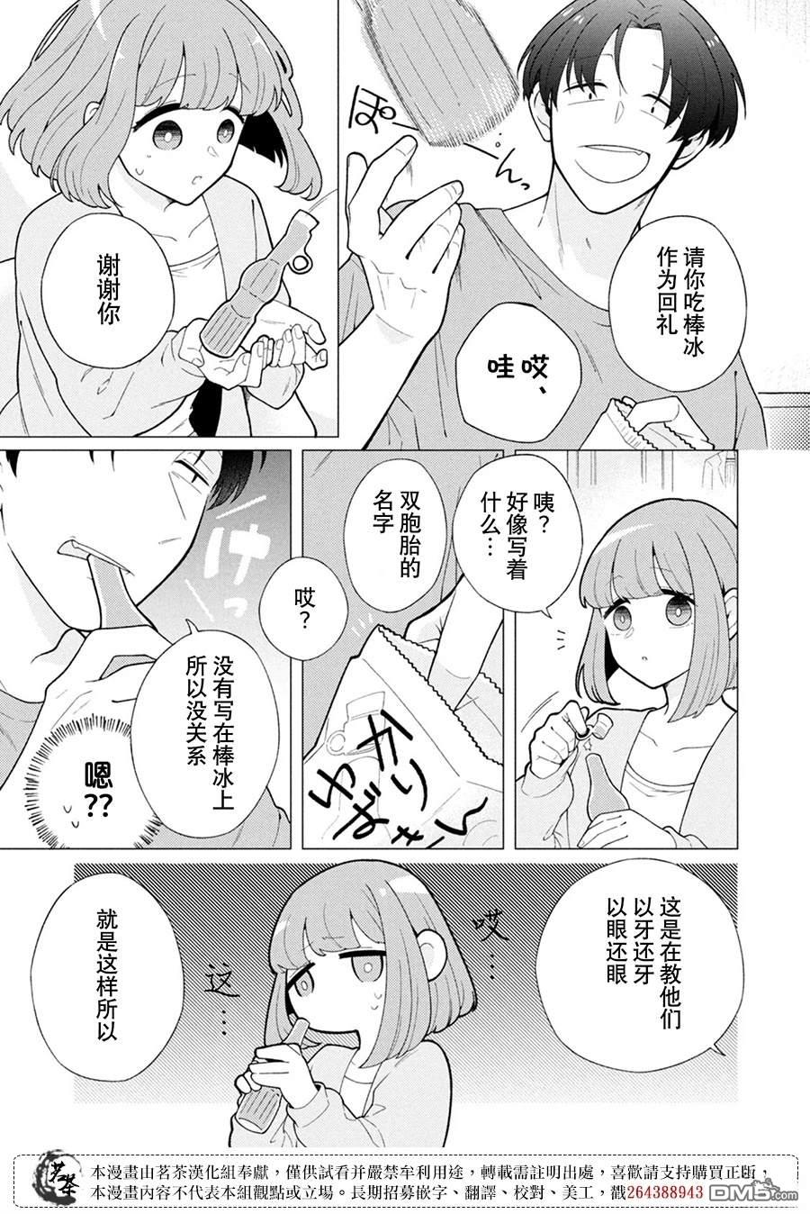 令人为难的同桌 第7话 第13页