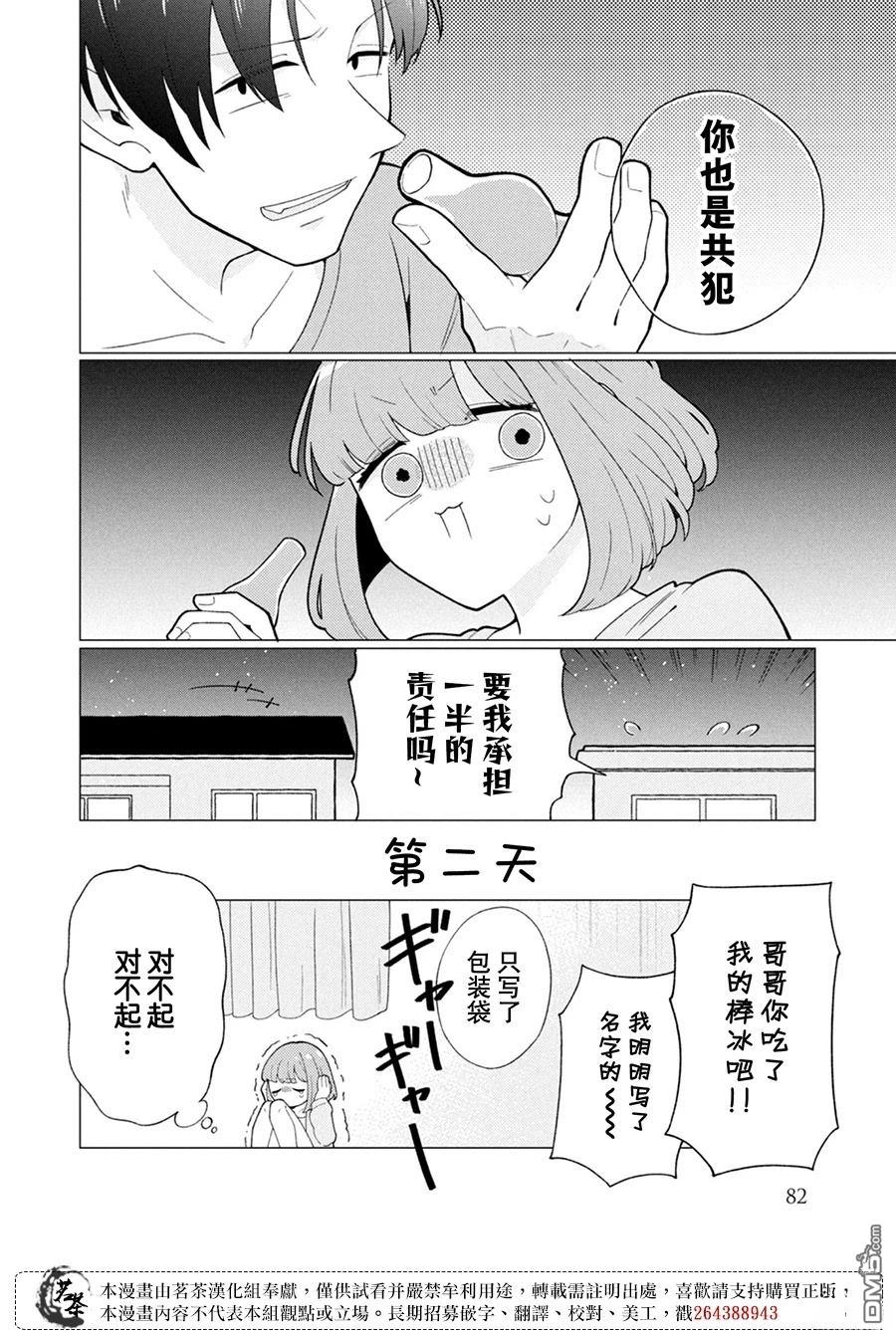 令人为难的同桌 第7话 第14页
