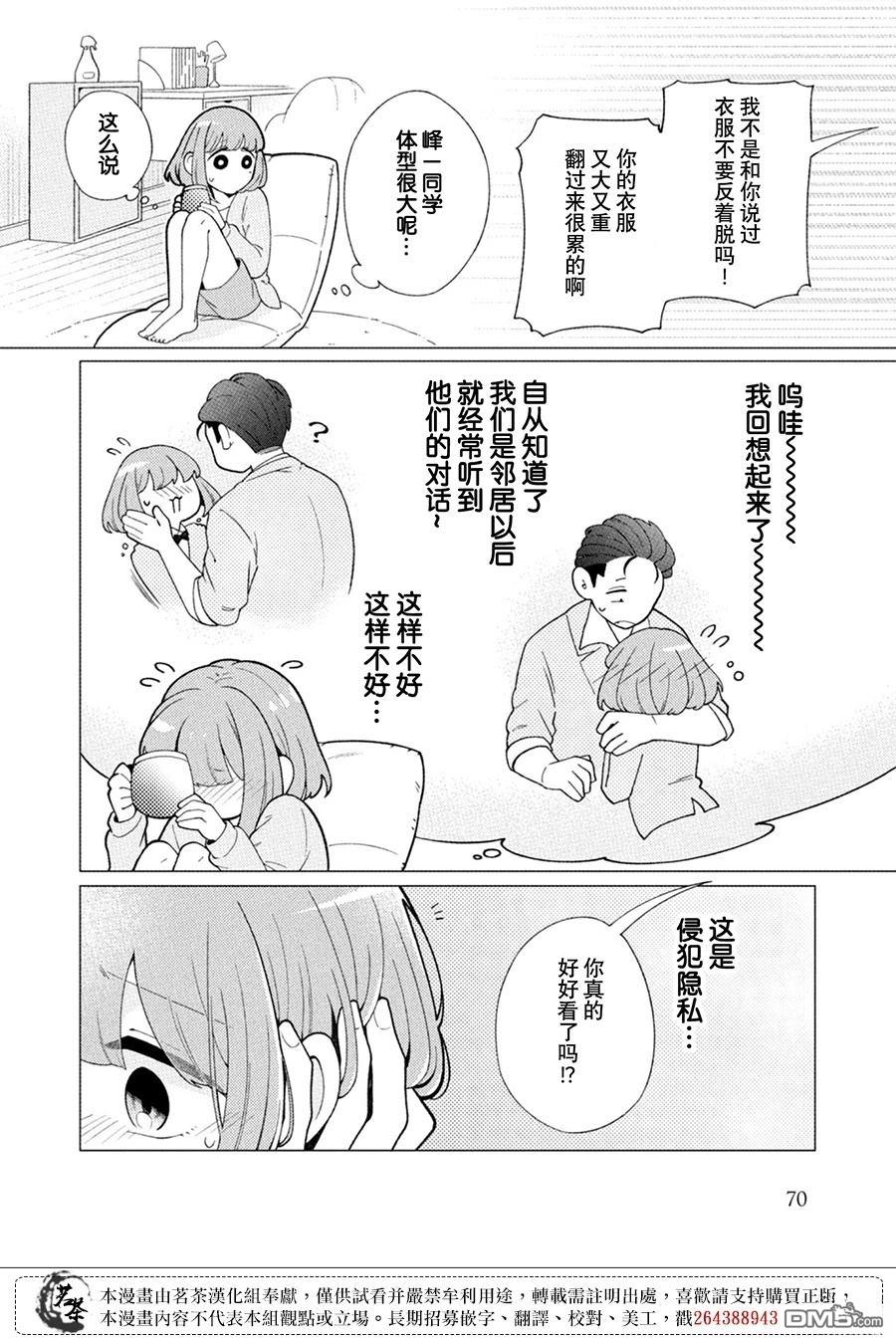 令人为难的同桌 第7话 第2页