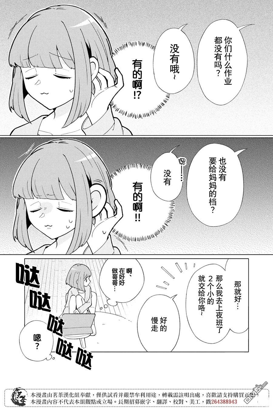 令人为难的同桌 第7话 第3页