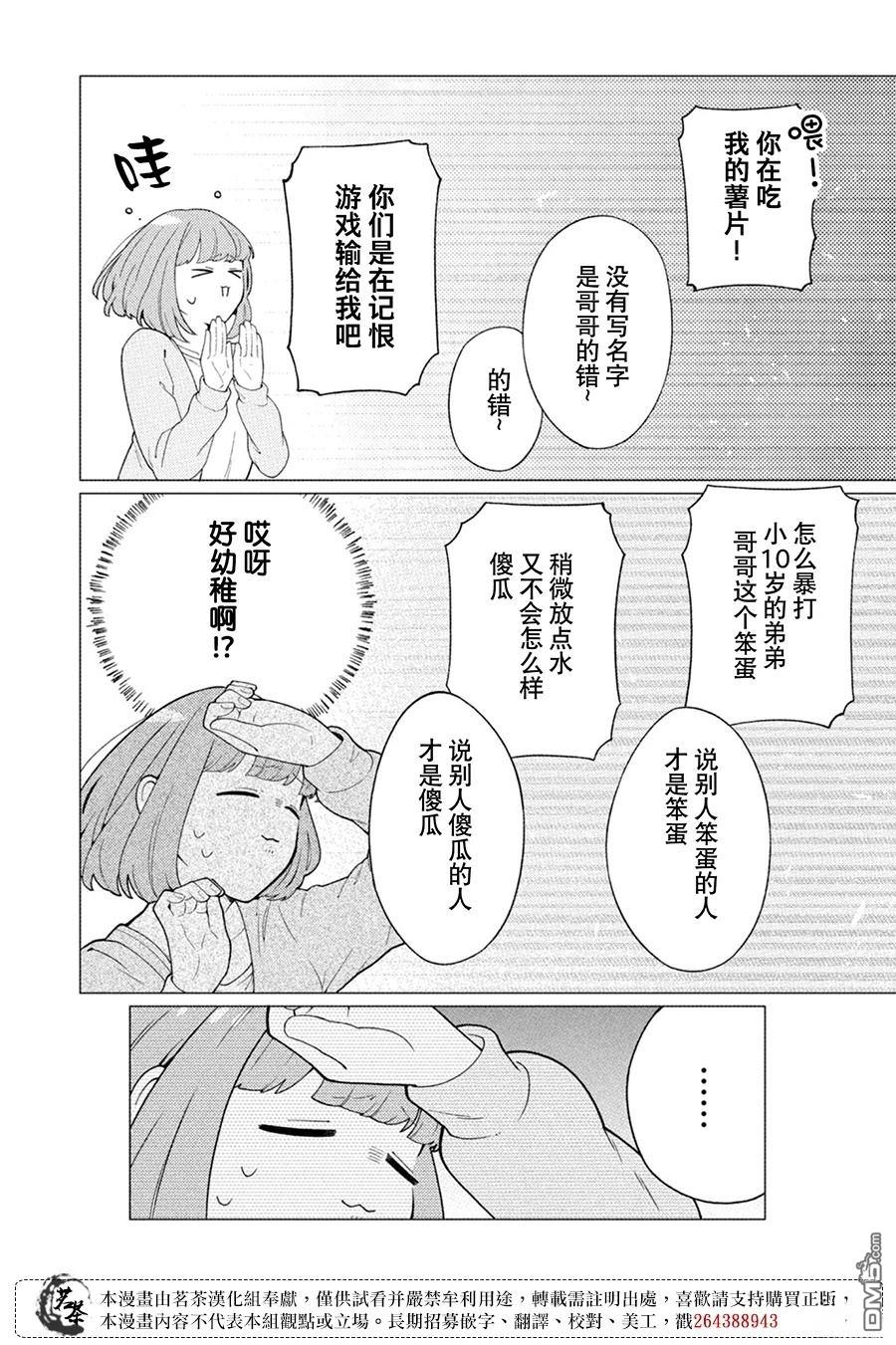 令人为难的同桌 第7话 第4页