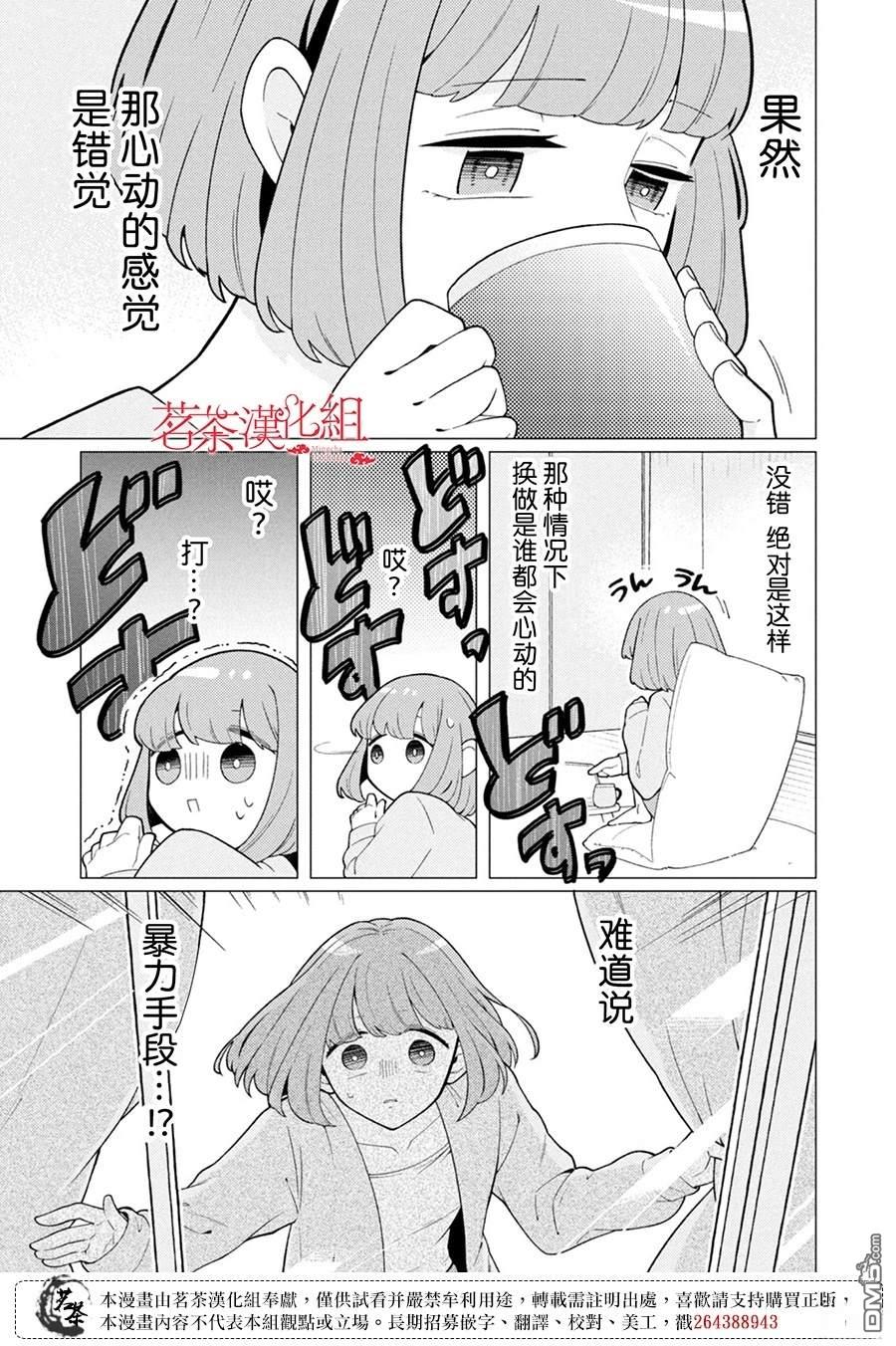 令人为难的同桌 第7话 第5页