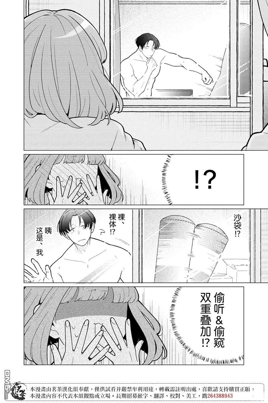 令人为难的同桌 第7话 第6页